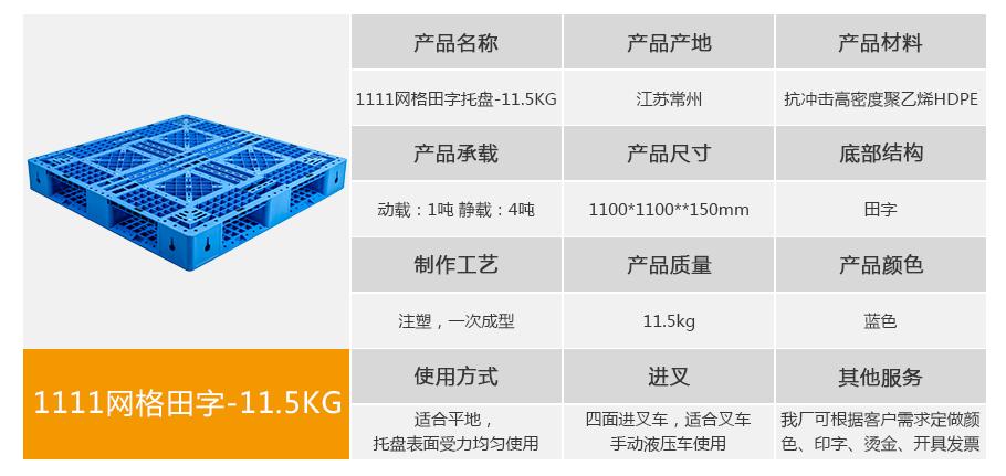 軒盛塑業(yè)1111網(wǎng)格田字重型塑料托盤