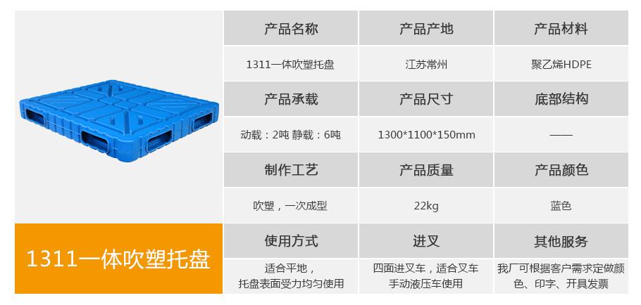 軒盛塑業(yè)1311一體成型吹塑托盤