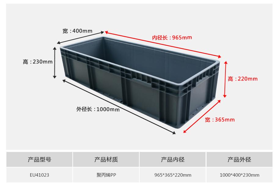 軒盛塑業(yè)EU41023塑料物流箱