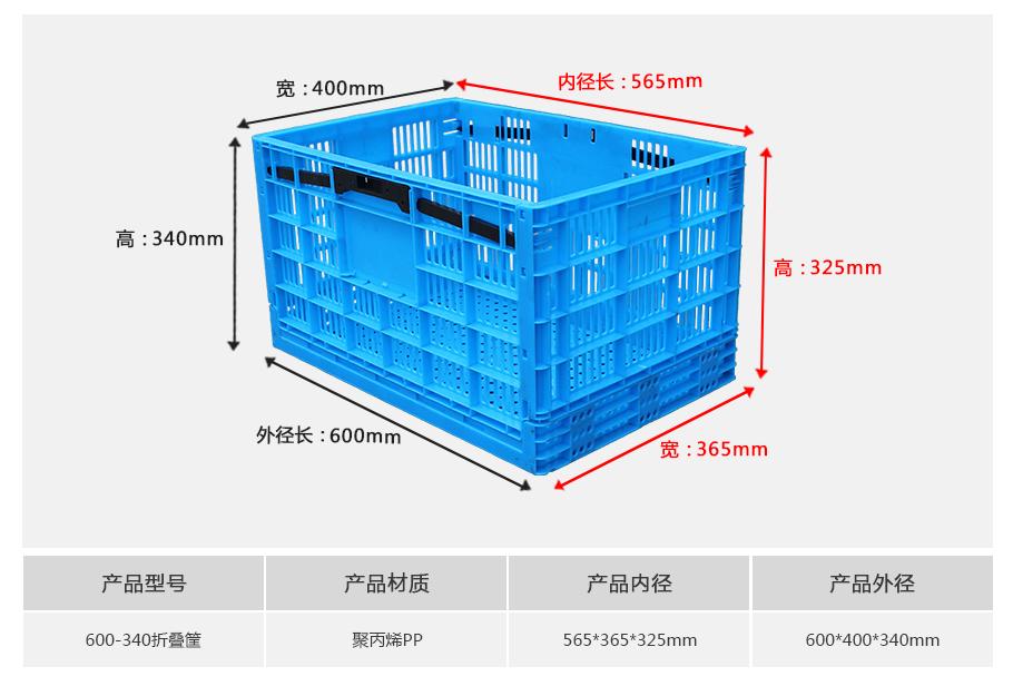 軒盛塑業(yè)600-340塑料折疊周轉(zhuǎn)筐