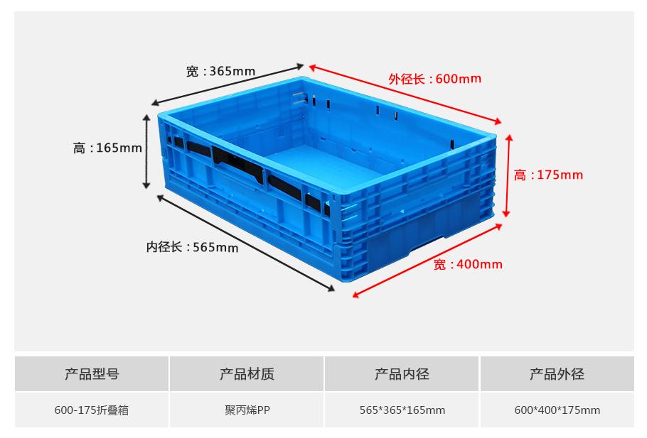 軒盛塑業(yè)600-175塑料折疊周轉(zhuǎn)箱