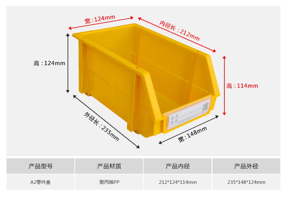 軒盛塑業(yè)A2組合式塑料零件盒