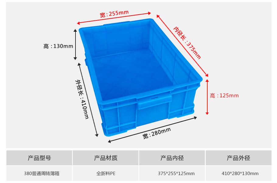 軒盛塑業(yè)380塑料周轉箱薄箱