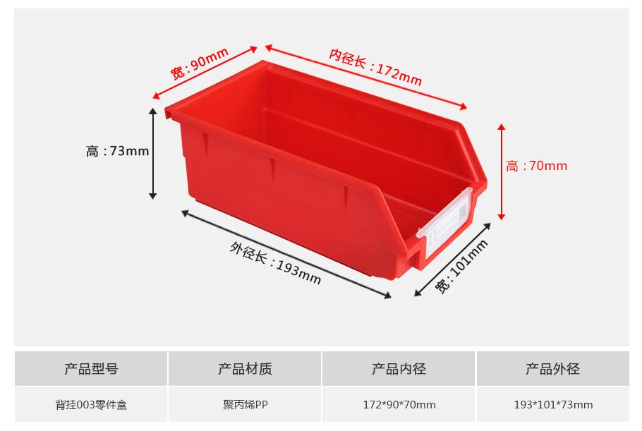 軒盛塑業(yè)B3背掛式塑料零件盒