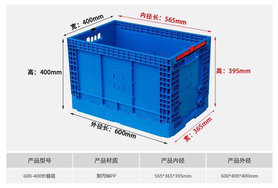 軒盛塑業(yè)600-400塑料折疊周轉(zhuǎn)箱