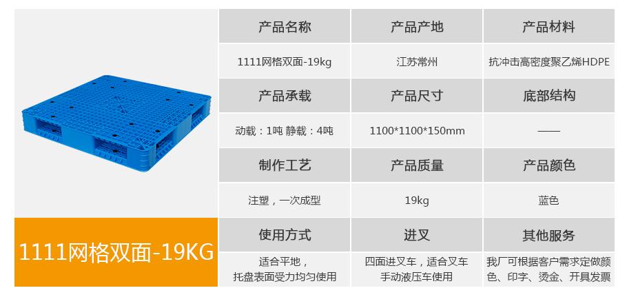 軒盛塑業(yè)1111田字網(wǎng)格雙面塑料托盤-19kg