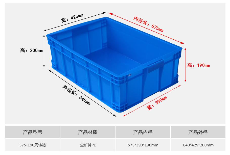 軒盛塑業(yè)575-190塑料周轉箱