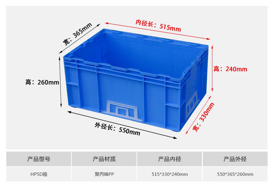 軒盛塑業(yè)HP5D塑料物流箱